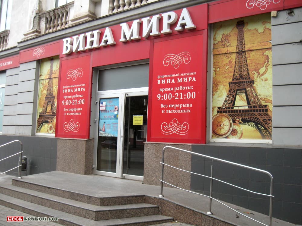 Вина Мира Интернет Магазин Официальный Сайт