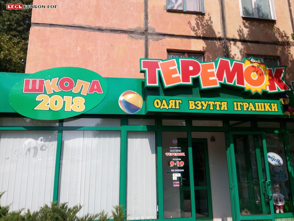 Теремок Магазин Игрушек